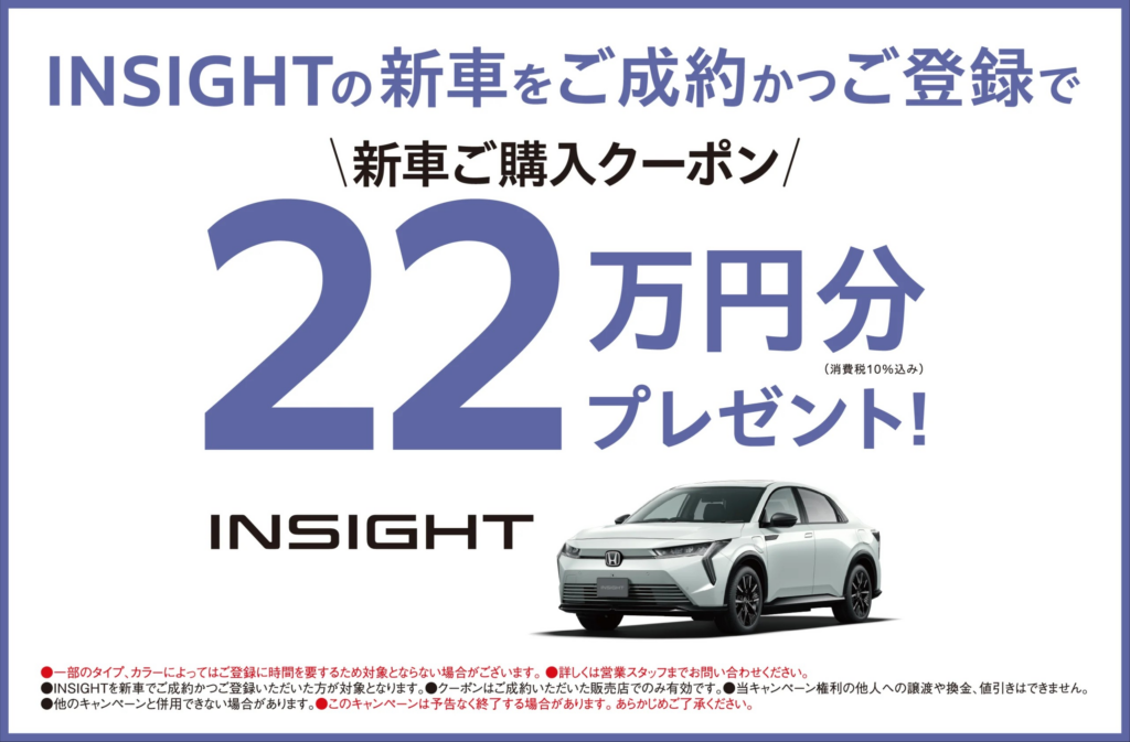 INSIGHT発売！！