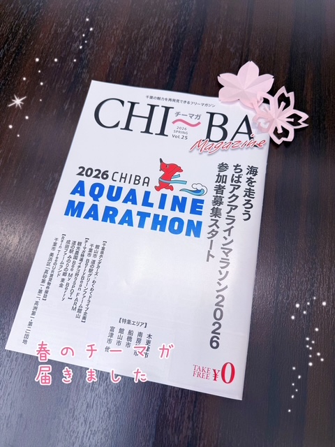 春のチーマガ🌸