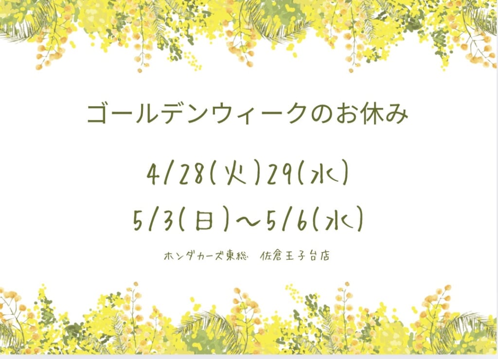 🎏ゴールデンウイークの定休日について🎏