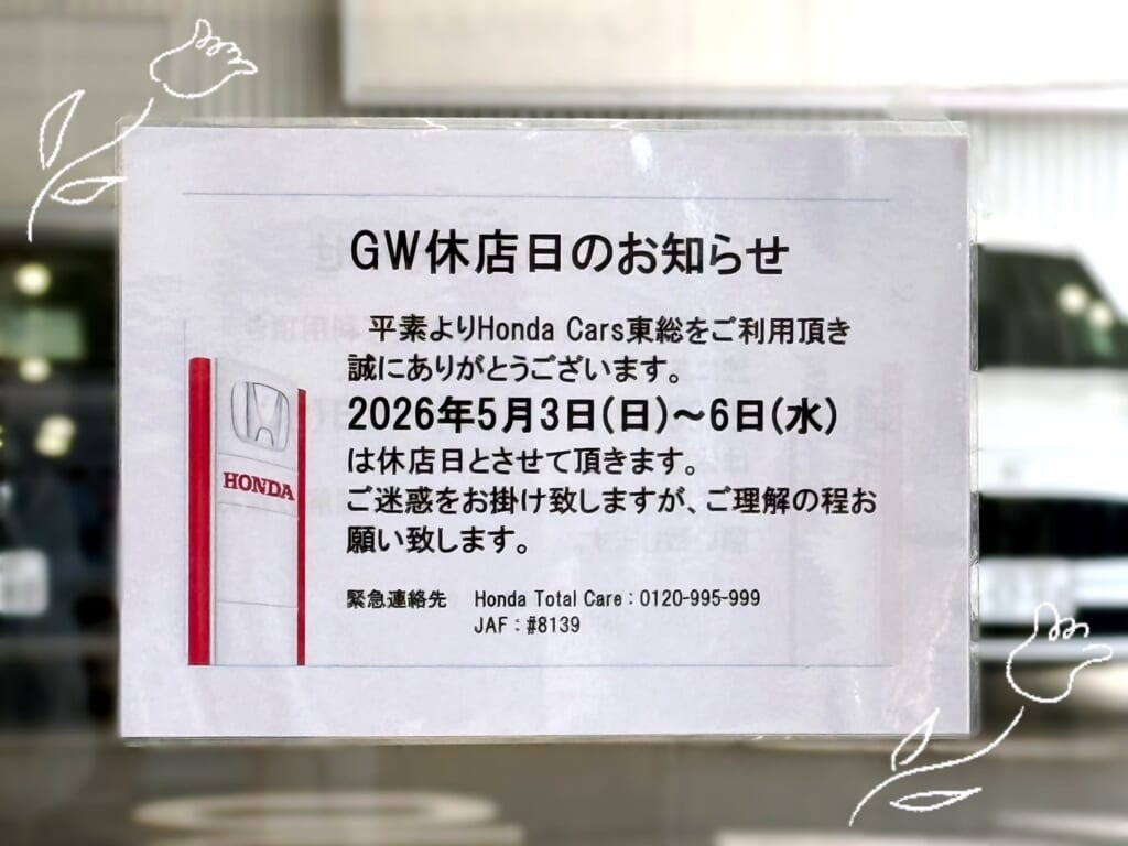 GW休店日のお知らせ🎏