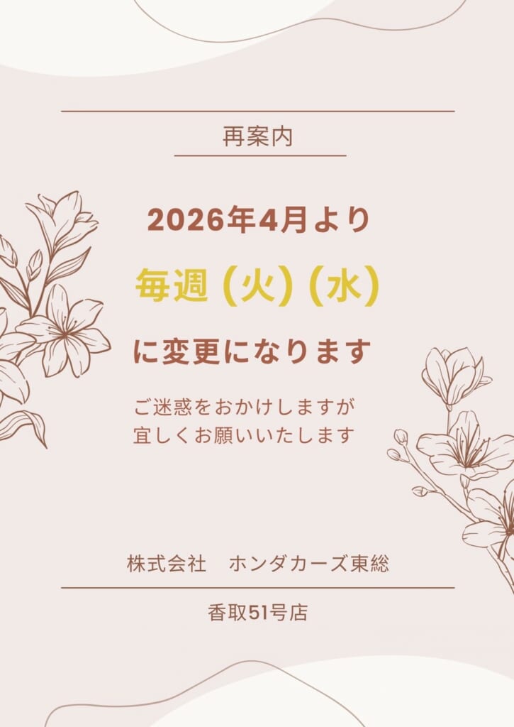 再案内　休業日変更⚠️