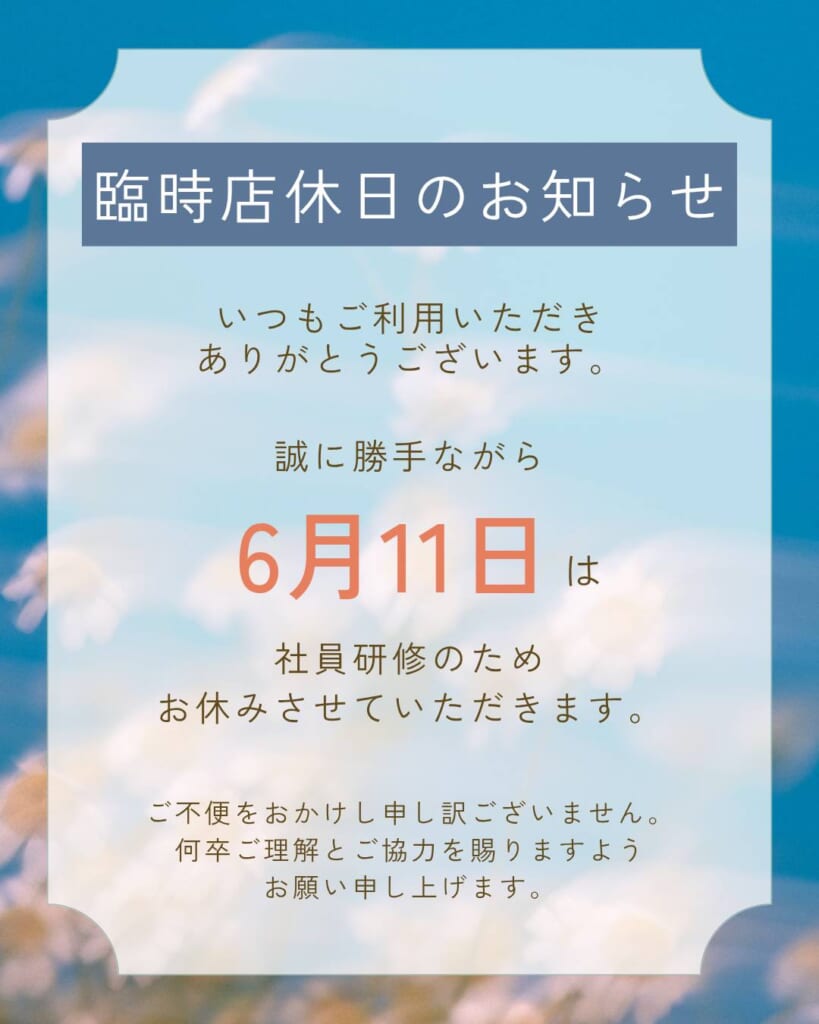 【重要】臨時店休日のお知らせ