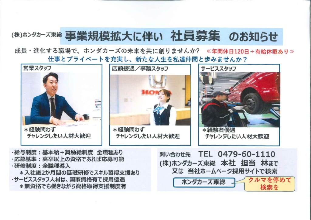 👩🏻社員募集👨🏻