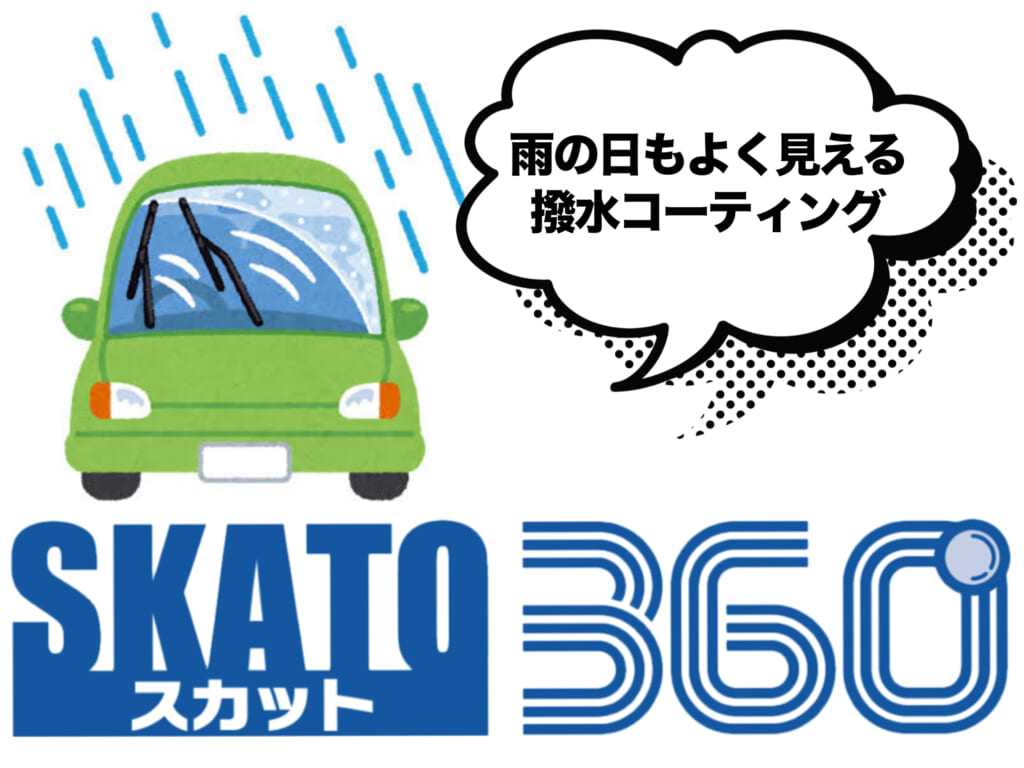 【匝瑳店】雨の日も安心☂️撥水コーティング