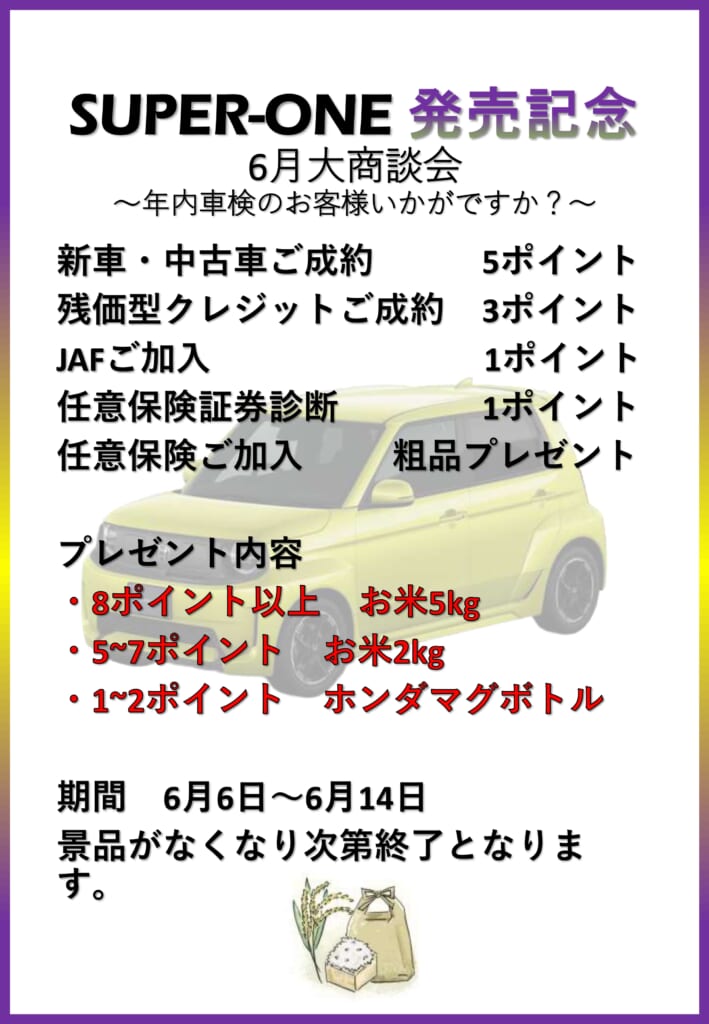 Super-One発売記念イベント