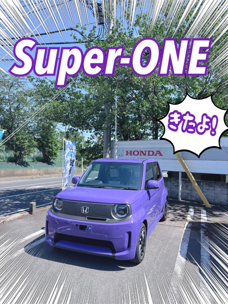 NEW❗展示車Super-ONE 来ました✨