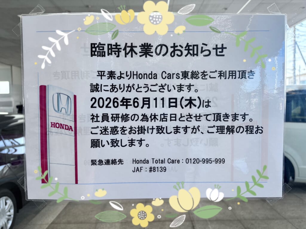 臨時休業のお知らせ