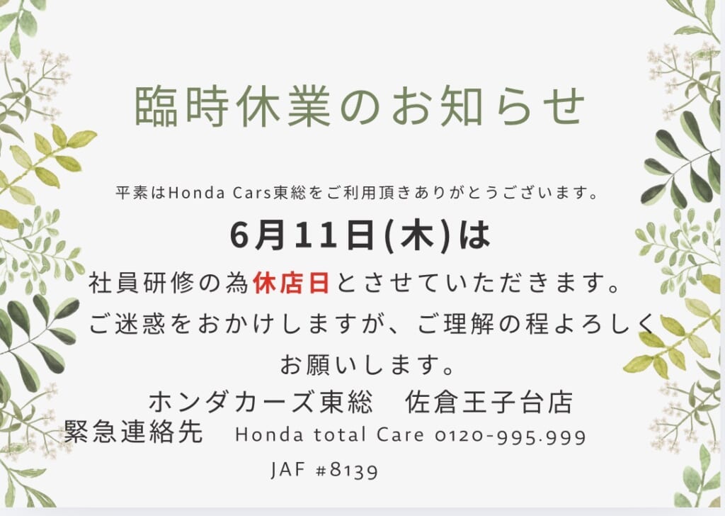 来月の臨時休業のお知らせ