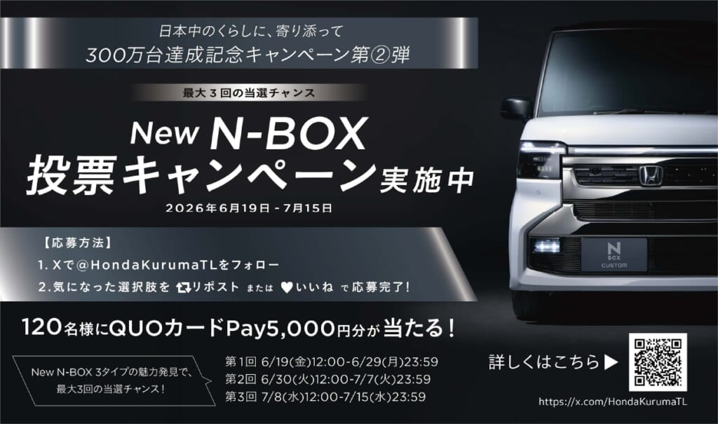✨N-BOXシリーズ累計販売台数300万台達成記念✨