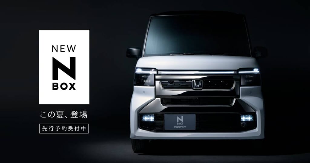 新型N-BOX先行公開！2026年7月発売予定