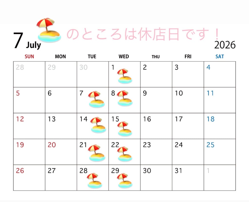7月の営業日