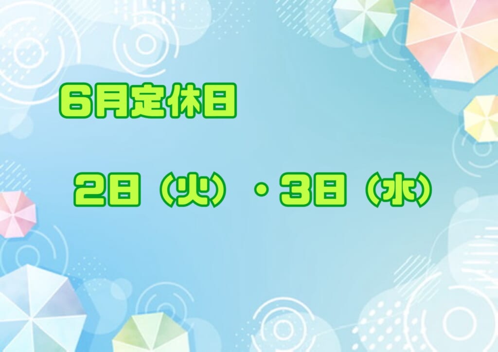 休店日のお知らせ📢