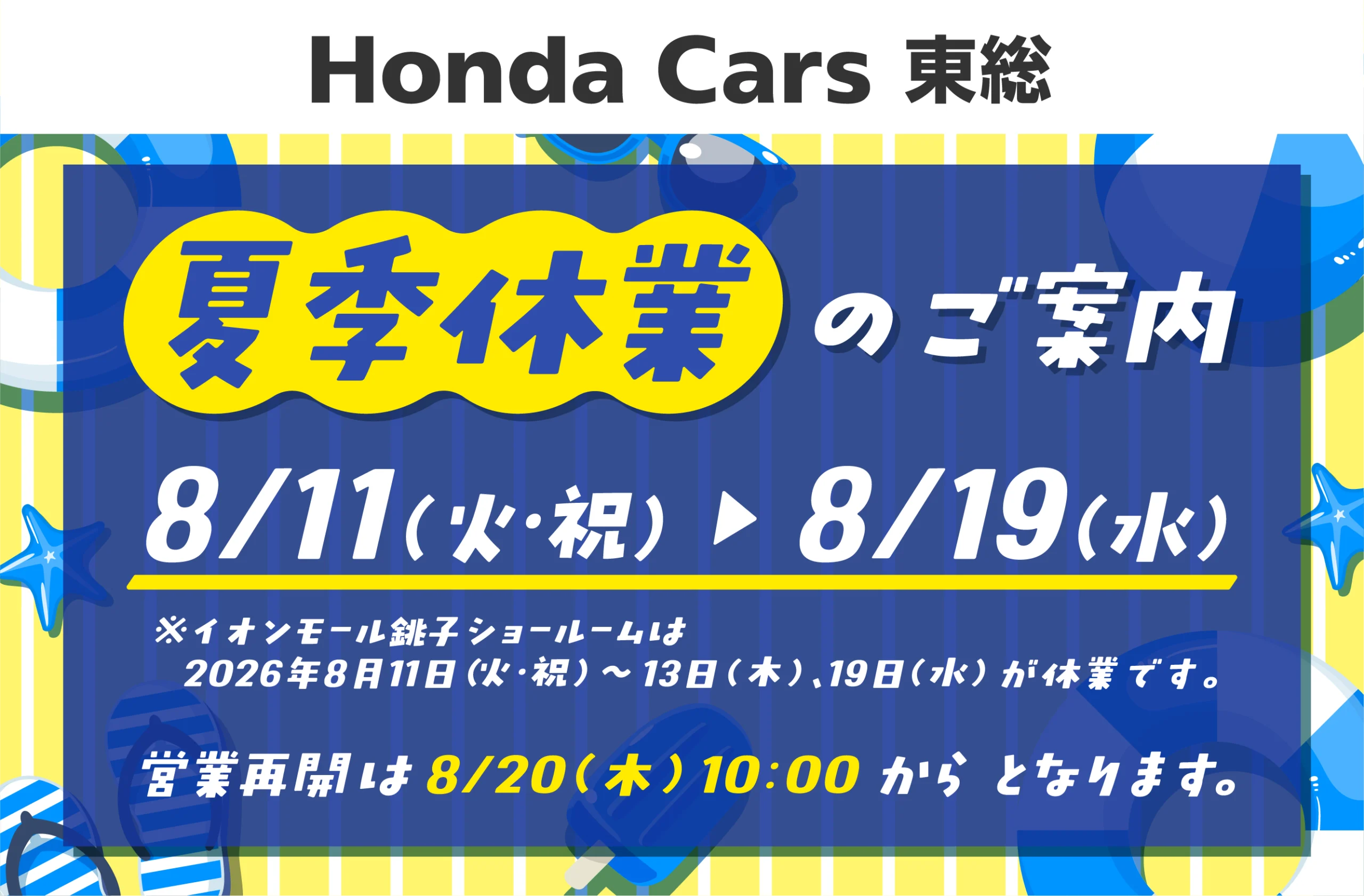 夏季休業のご案内
