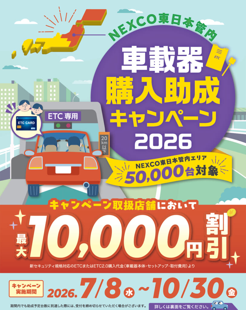 車載器購入助成キャンペーン2026開催中✨