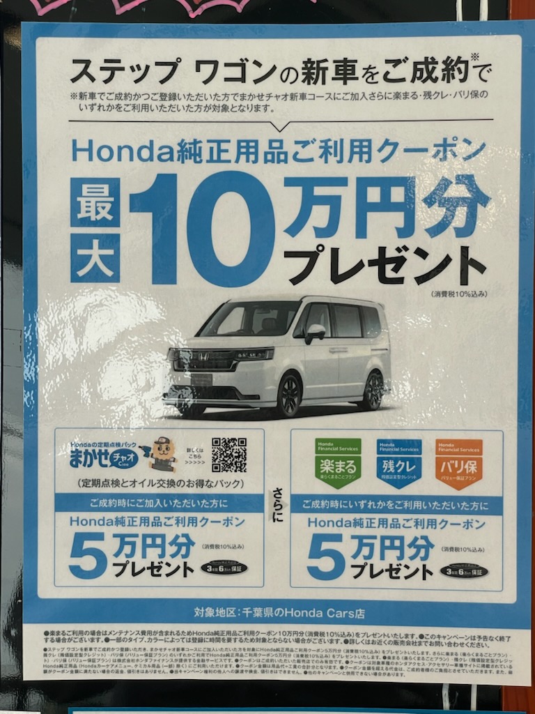ステップワゴンキャンペーン