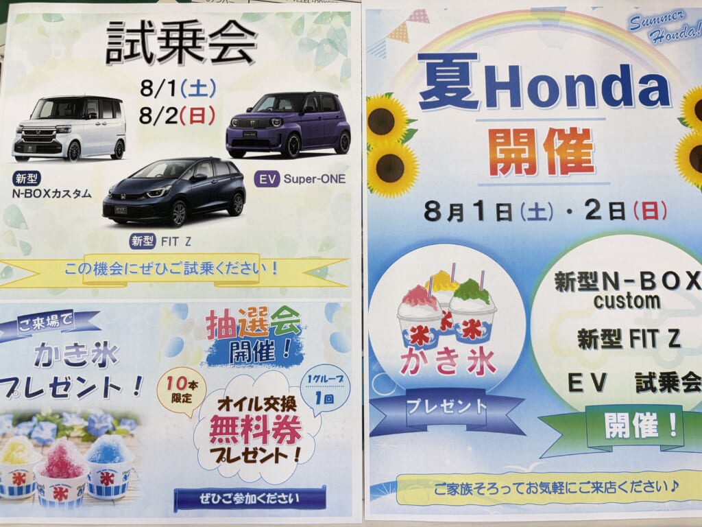 🔥夏の特別イベント開催🔥