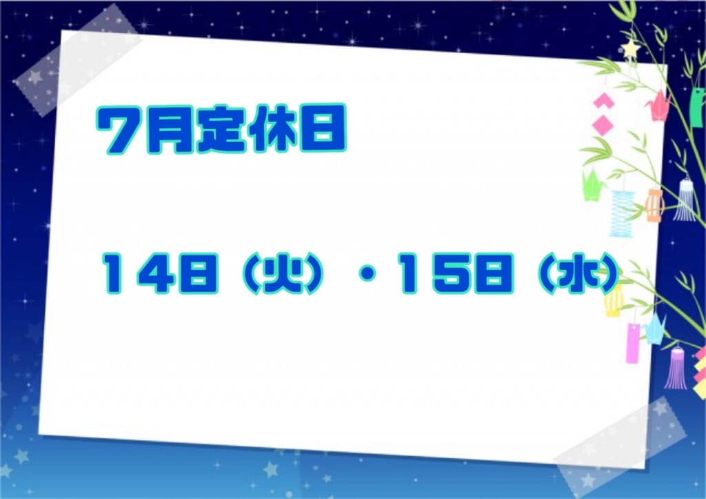 休店日のお知らせ📢