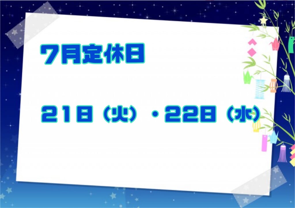 休店日のお知らせ📢