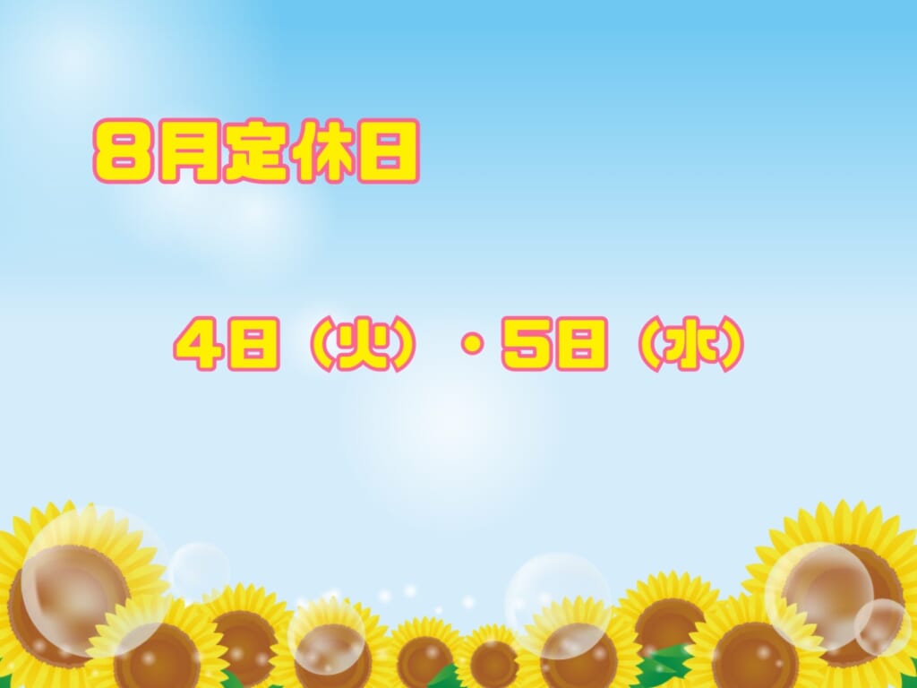 休店日のお知らせ📢