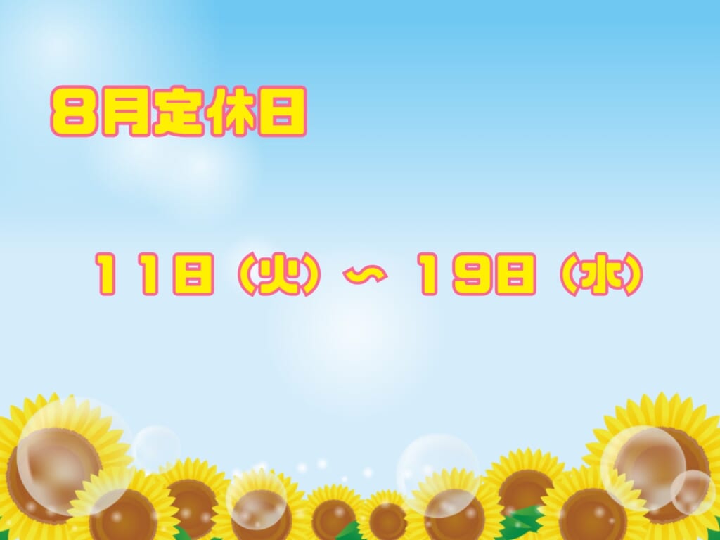 休店日のお知らせ📢