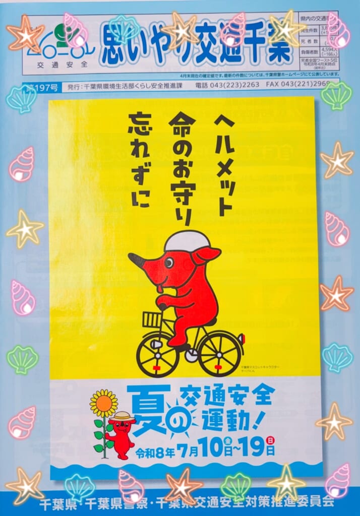 夏の交通安全運動🚗