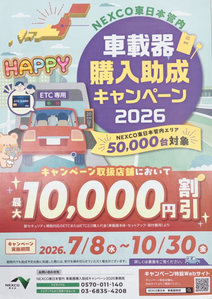 車載器購入助成キャンペーンのお知らせ🔦