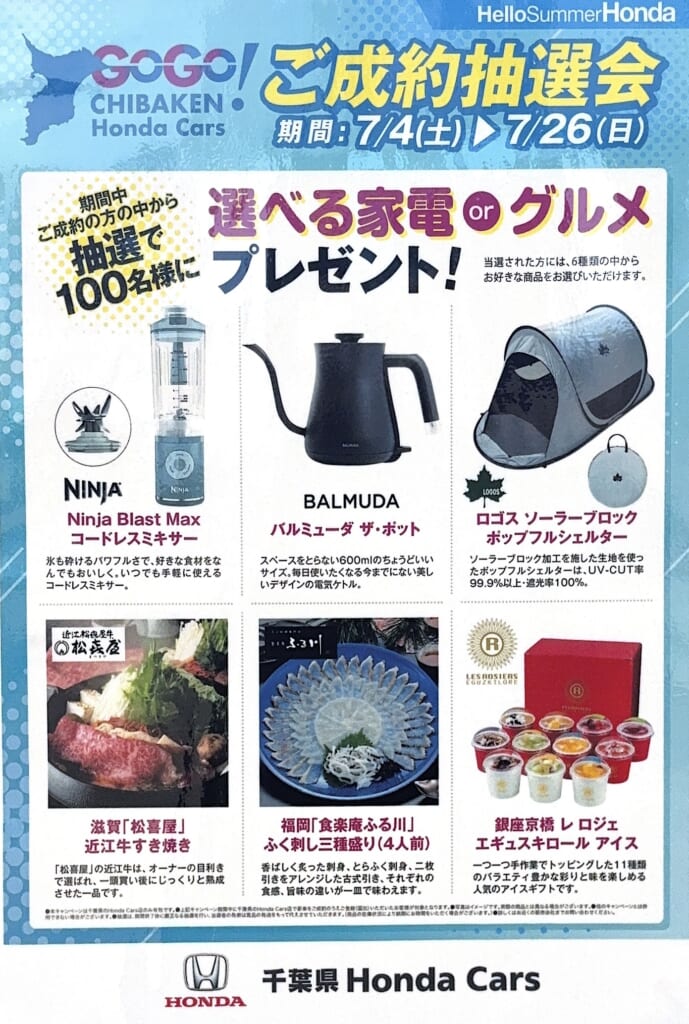 【匝瑳店】成約抽選会★