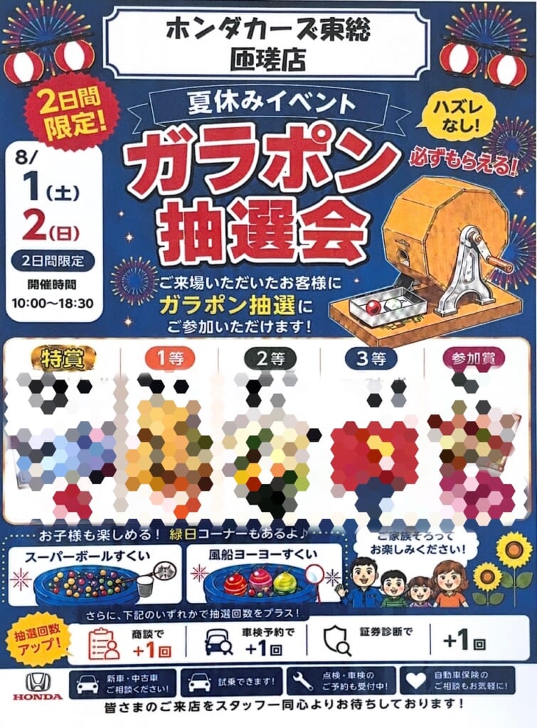【匝瑳店】イベントやります!