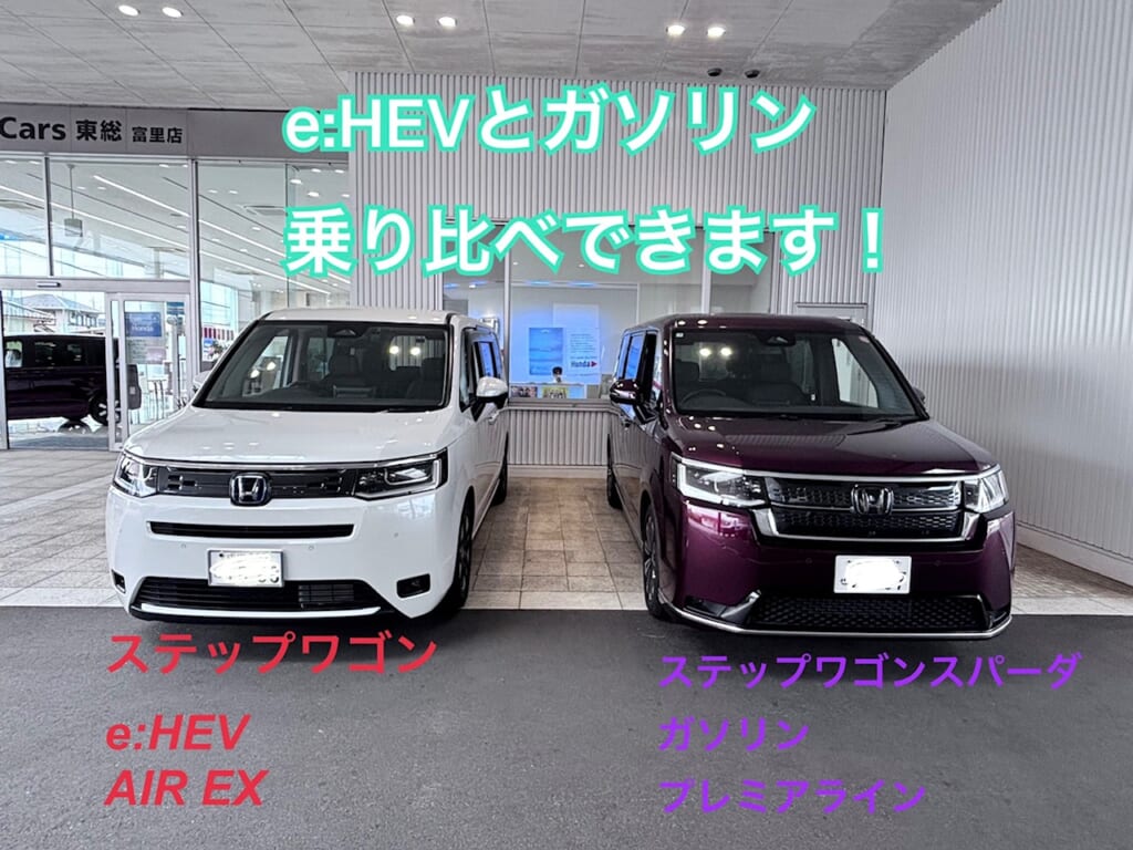 ステップワゴンの乗り比べ