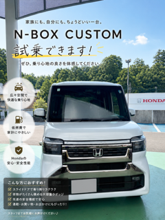 NEW N-BOX Custom 試乗できます✨
