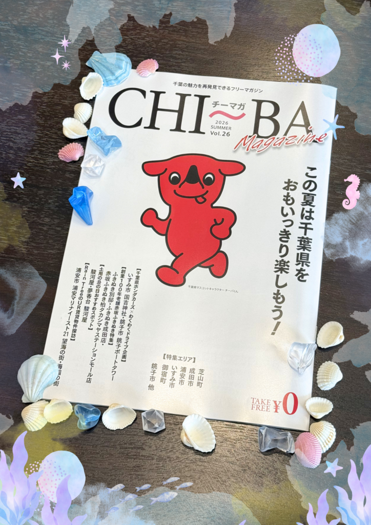 夏のチーマガ⛱️