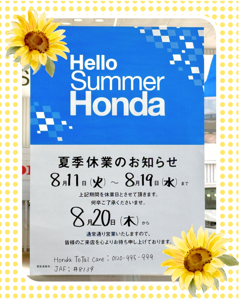 夏季休業のお知らせ📢