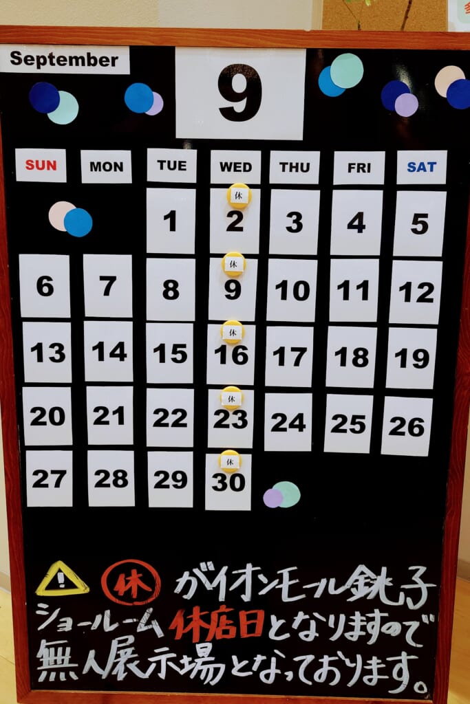 9月🎑イオン銚子ショールーム定休日のお知らせ