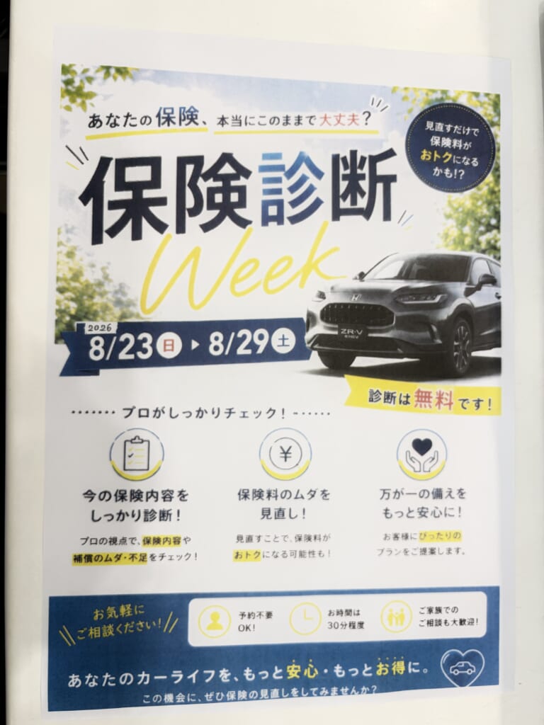 保険診断week❗