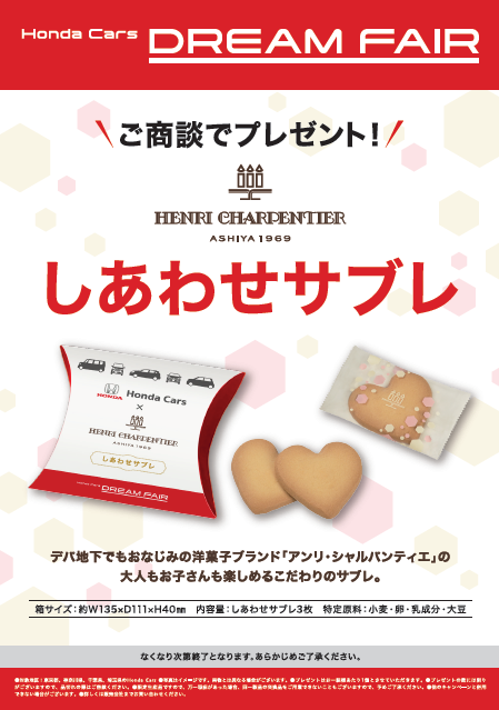 大人気洋菓子プレゼントチャンス！！