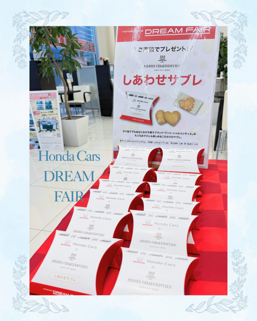 Honda Cars DREAM FAIR💝