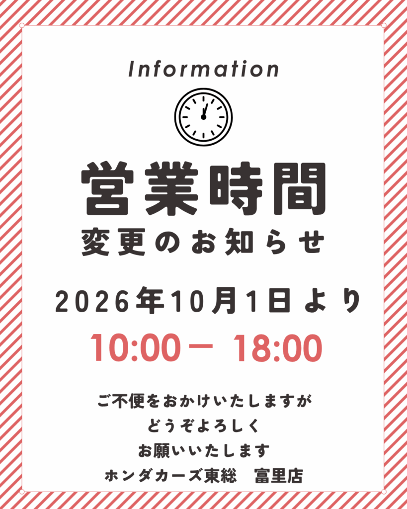 営業時間変更のお知らせ