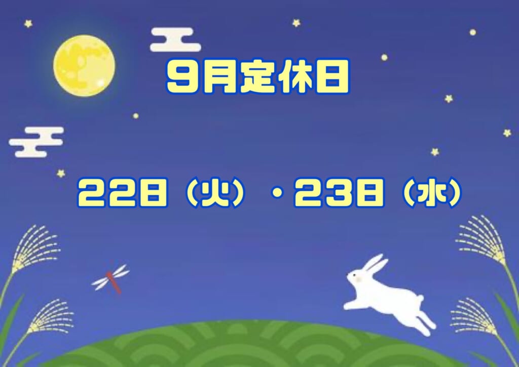 休店日のお知らせ📢