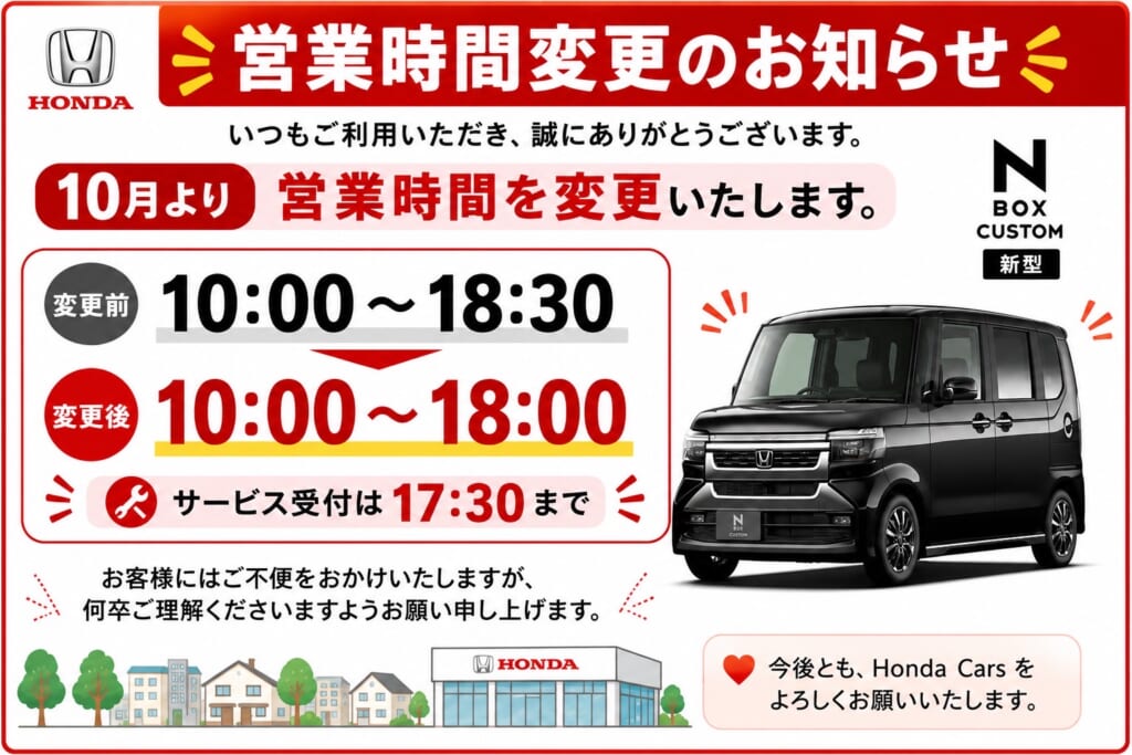 営業時間 変更のおしらせ