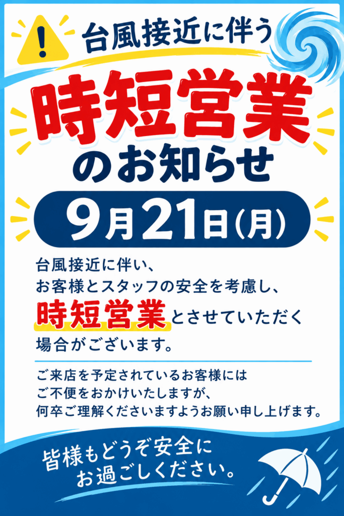 時短営業のお知らせ📢